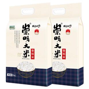 新米崇明大米5kg*2袋香稻米真空锁鲜珍珠米梗米