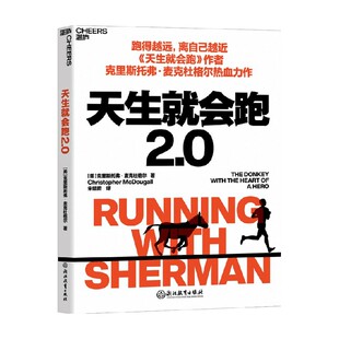 【正版书籍】天生就会跑2.0 克里斯托弗·麦克杜格尔 著 生活