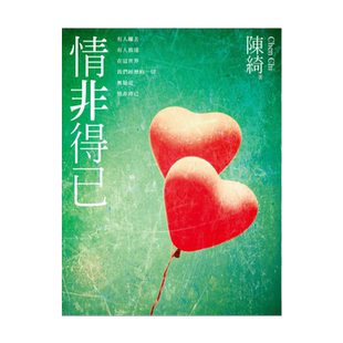 现货【外图台版】情非得已