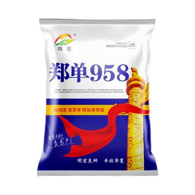 郑单958玉米种子3斤装高产大棒型