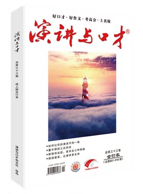 【全年加厚版2本】演讲与口才杂志成人版合订本2023年第33+34卷/创刊40周年典藏版/口才训练语言表达文学文摘过刊