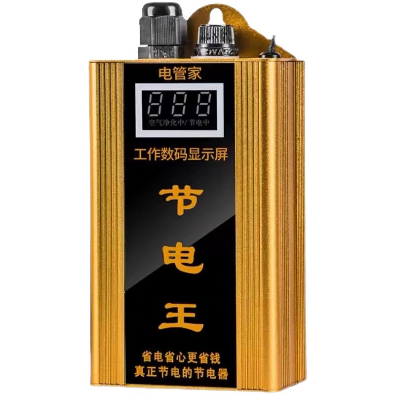 全智能节电器省电器家用商用电表节能王大功率加强版节能宝省电王