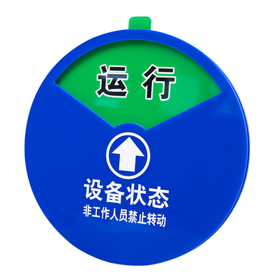 亚克力磁吸设备状态标识牌