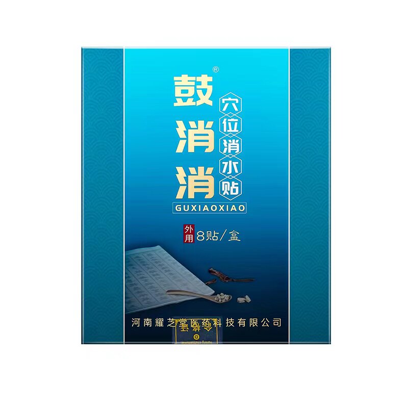 消腹水贴消胀肺积水心包积水胸水顽固性积水利尿排水排气尿少肚胀