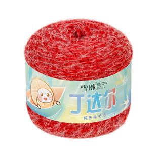 雪球丁达尔100克纯色羊毛线手工编织披肩盖毯毛衣帽子围巾毯子钩