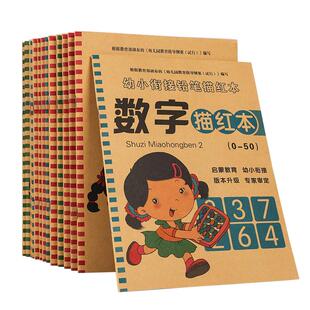 幼儿园数字描红本初学者笔画笔顺拼音字帖儿童控笔训学前班练字帖