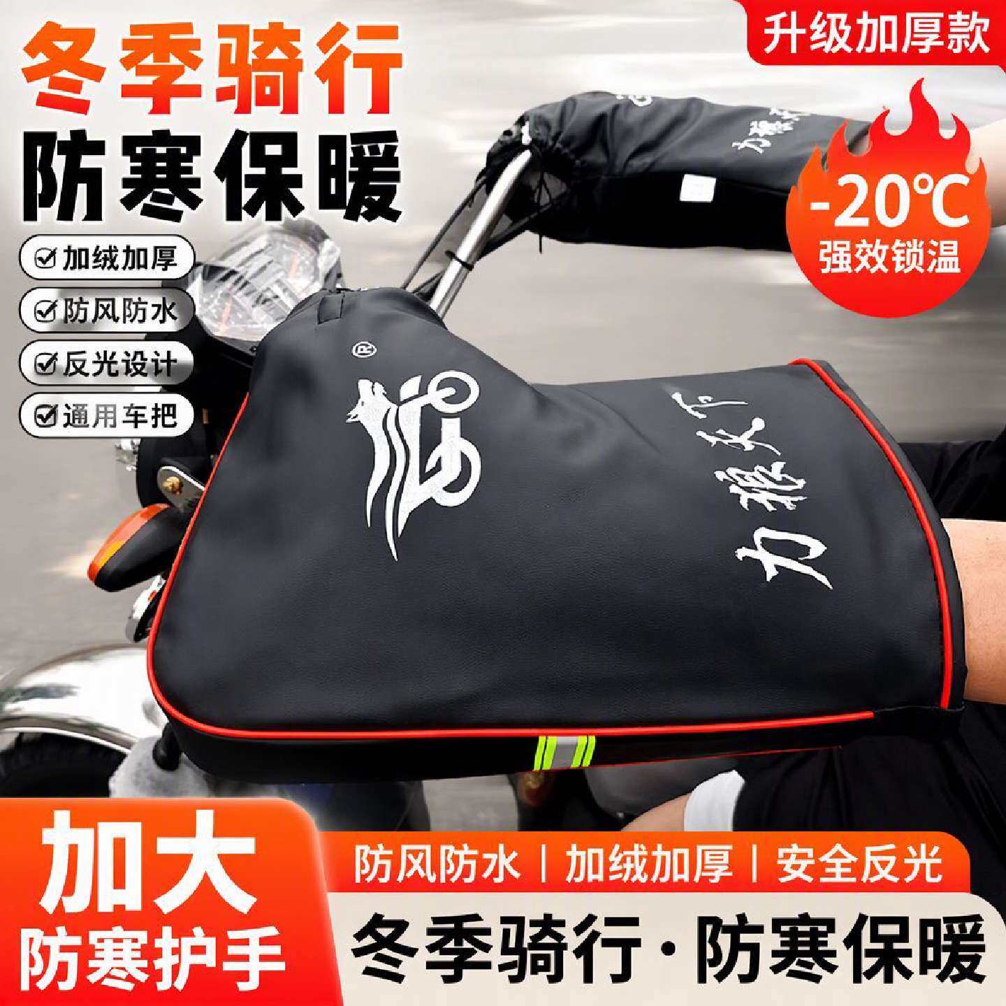冬季大号保暖摩托车把套电动车护手套三轮车防寒骑行防水pu皮男女