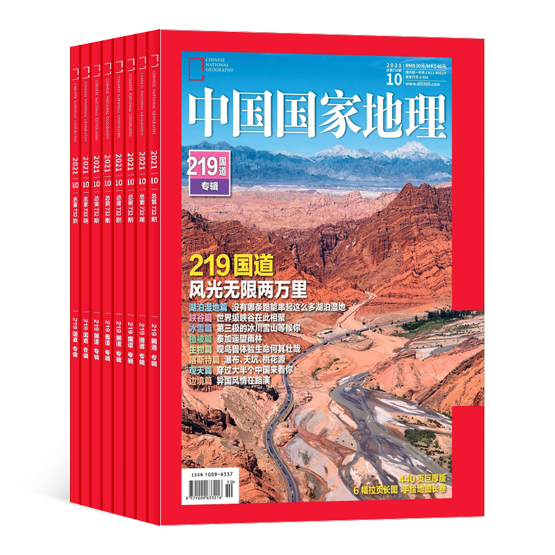 【送好礼】中国国家地理杂志 2025年9月起订阅共12期杂志铺自然旅游地理知识人文景观期刊科普百科全书博物君非万物好奇号