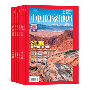 中国国家地理杂志 2026年1月起订阅共12期杂志铺自然旅游地理知识人文景观期刊科普百科全书博物君非万物好奇号