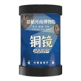 河南博物院文创铜镜考古盲盒创意礼品玩具送男女生礼物铜镜可打磨