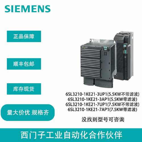 议价西门子5.5/7.5KW一体式变频器6SL3210-1KE21-3UP1/3AP1/7UP1/