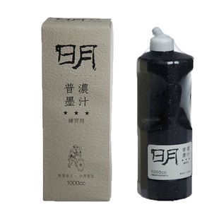 明星宣纸正品明墨汁书法创作品专用大瓶毛笔墨水国画用绘画用普浓墨汁书法墨液台湾产文房四宝