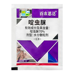 70%啶虫脒果树啶虫眯定虫咪蔬菜花椒桃树蚜虫专用农药杀虫剂