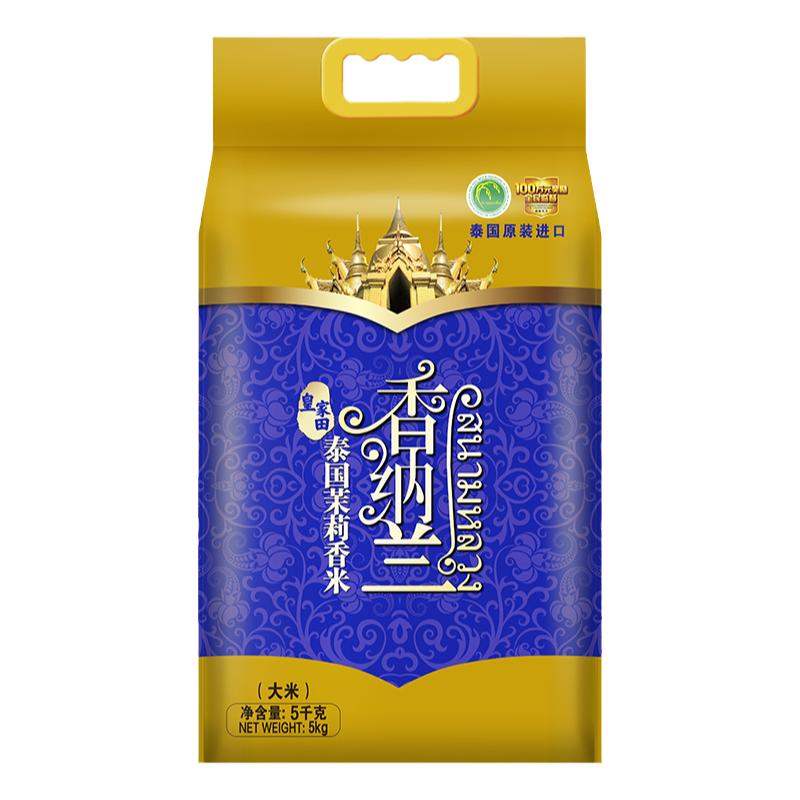 【所有女生直播間好物復(fù)購】香納蘭皇家田泰國米5kg香米進(jìn)口泰米