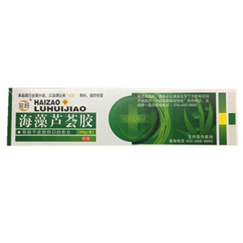 双好海藻芦荟胶正品祛痘淡化痘印西安佛慈海藻芦荟胶抑菌凝胶2送1