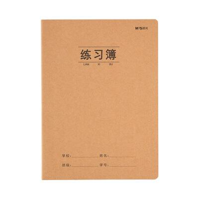 晨光牛皮练习本加厚学生通用
