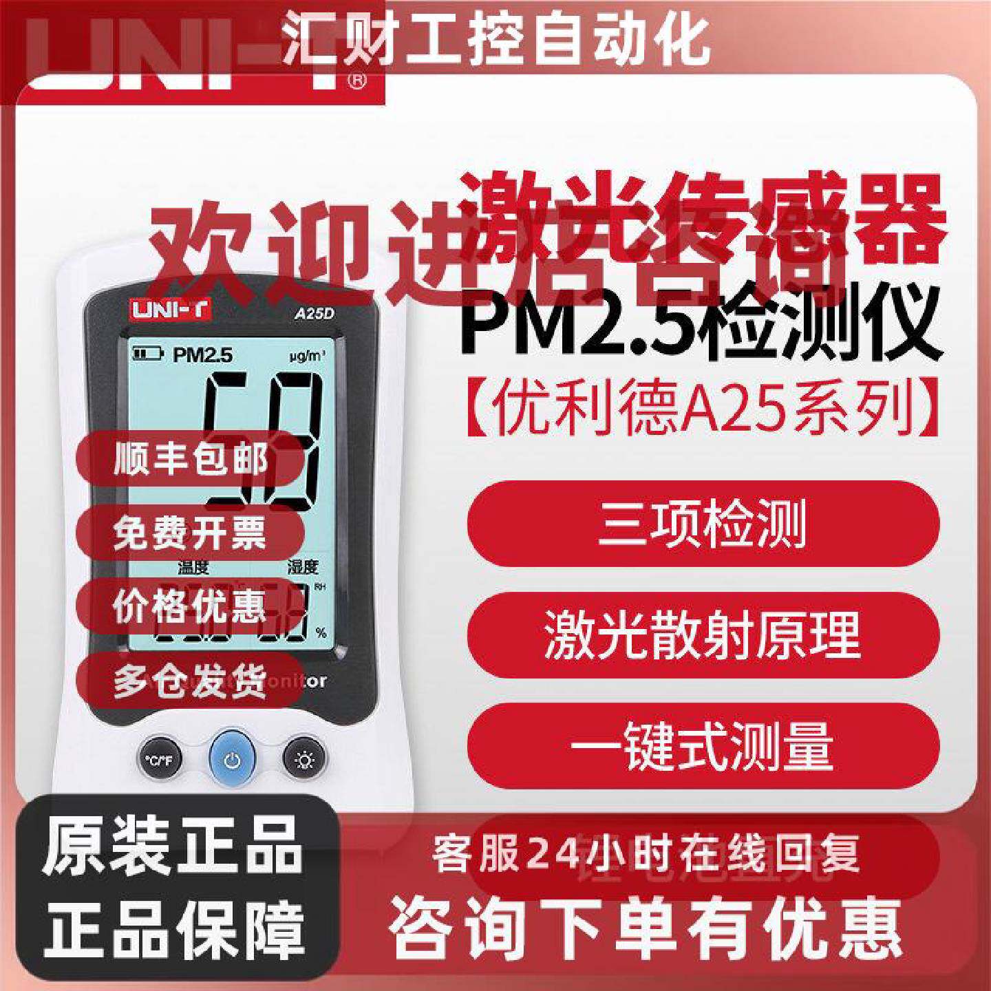 议价优利德A25D甲醛检测仪雾霾检测仪家用PM2.5激光空气质量监测