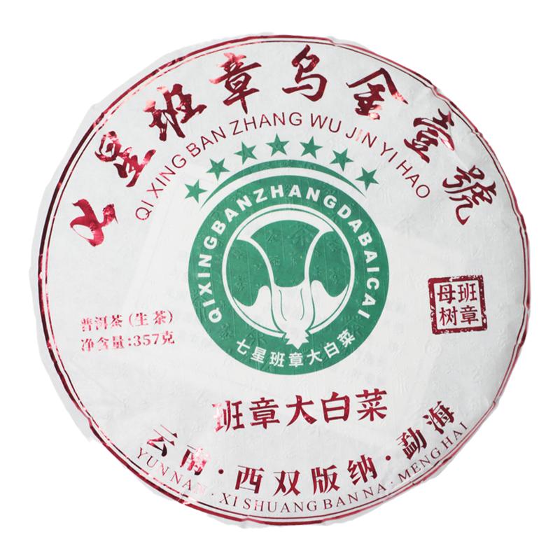 老班章普洱茶头春头采高山大树