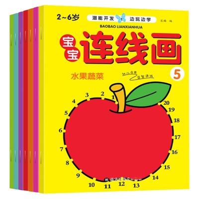 儿童数字连线画幼儿园