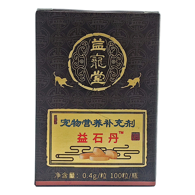 益宠堂益石丹三金化石丹宠物膀胱积液狗狗猫咪利尿排石呵护泌尿
