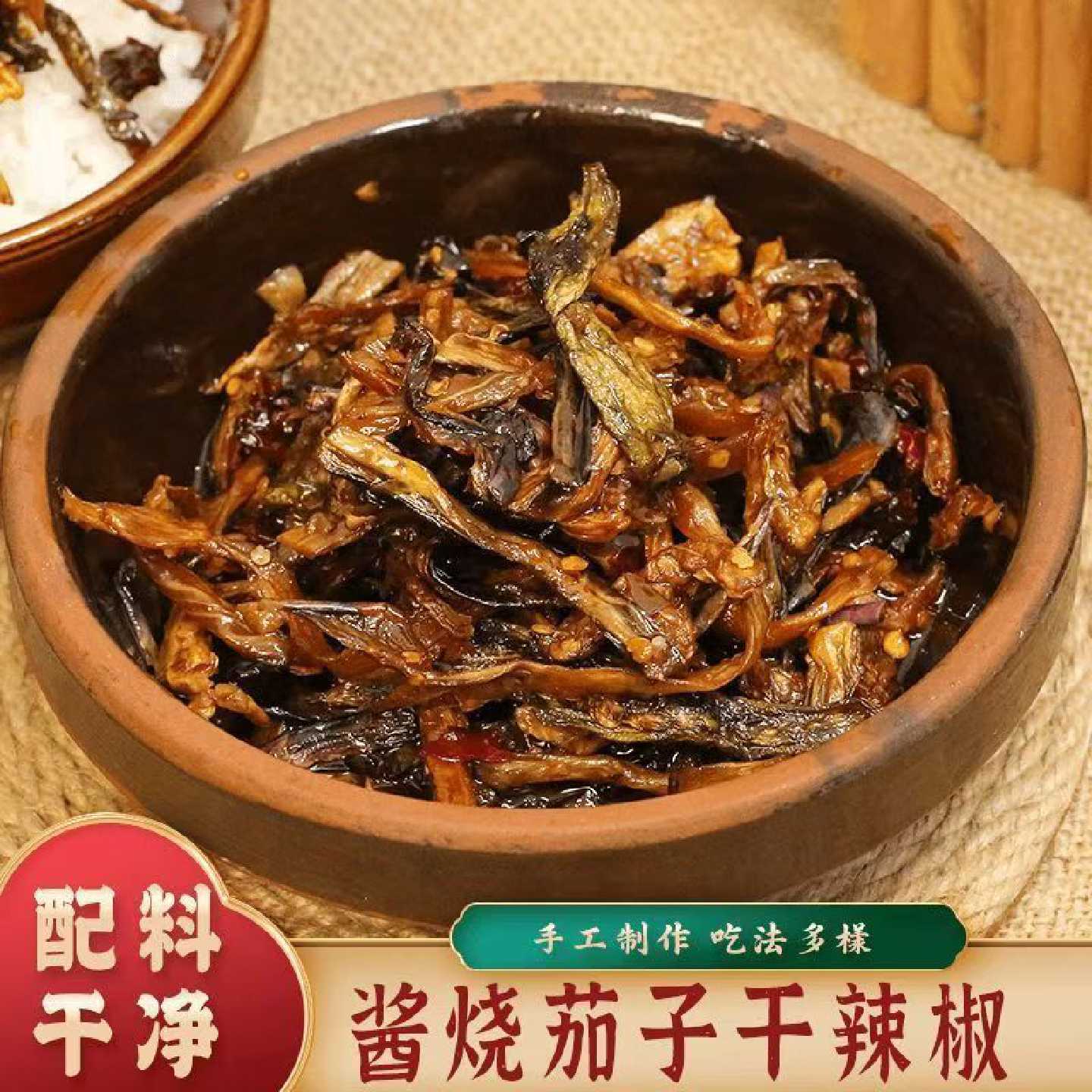 阿香翁酱烧茄子干辣椒90g酱腌菜泡菜干茄子下饭菜拌饭拌面即食吃