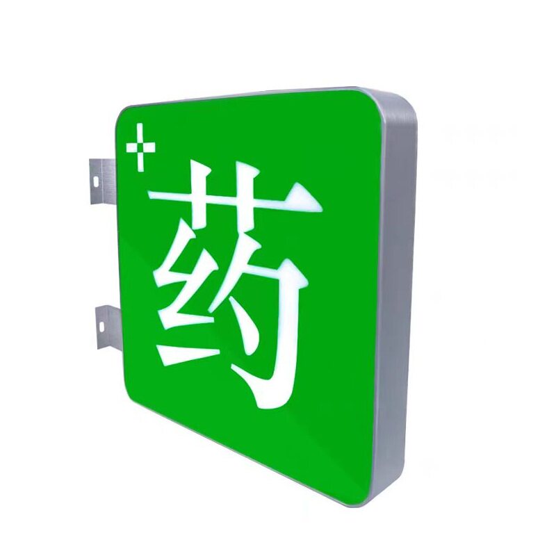 大参林药店灯箱门头广告牌双面