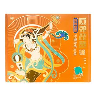 飞乐鸟 敦煌浮雕壁画丙烯马克笔涂色套装石膏绘画diy玩具礼盒