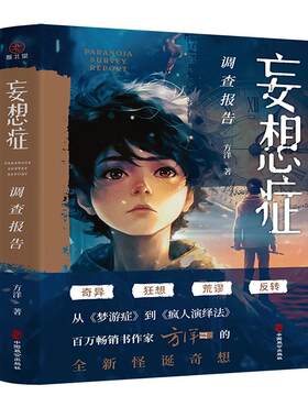 雁北堂悬疑疯人演绎法方洋