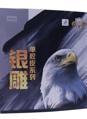 729友谊755/837长胶单胶乒乓胶皮