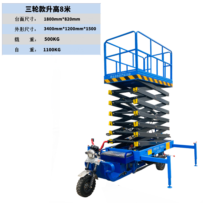 电动三轮升降机移动式剪叉升降平台液压高空作业车室外小型登高车