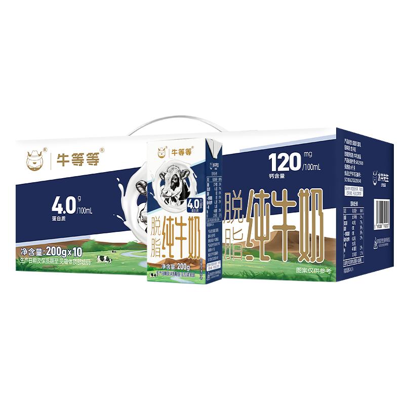 牛等等脱脂纯牛奶200g整箱高钙
