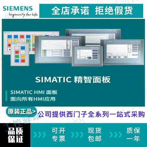 议价西门子精智面板HMI触摸屏6AV2124-0GC01/0JC0/0MC01/0QC02-0A