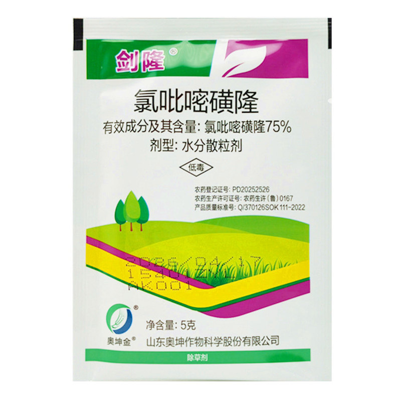 75%氯吡嘧磺隆莎草香附子除草剂