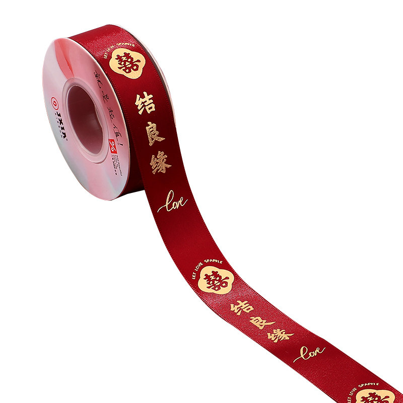 结婚红色丝带缎带喜字喜庆装饰婚庆礼物婚房被子捆绑带现金捆绑带