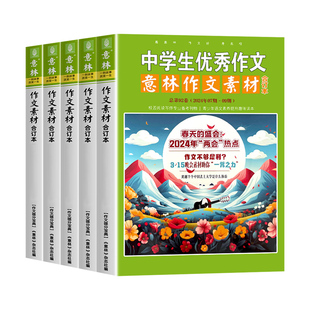 意林作文素材合订本杂志2025年第105卷【全年订阅】2024/2023/2022/2021年全年珍藏初中版高中生课外阅读书青少年读者文学文摘期刊
