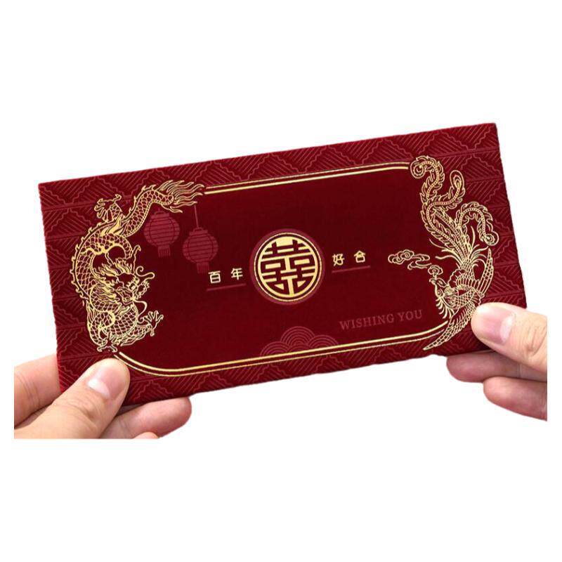 祝福新人结婚红包随份子专用婚
