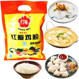 红梅鸡粉500g调味品东北特产炒菜调味料替代味精鸡精提鲜煲汤包邮