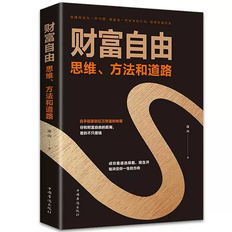 财富自由正版书籍用钱赚钱你的第一本理财书+你的时间80%都用错了+财富自由之路+你不理财财不理你+犹太人的赚钱智慧思考致富全7册
