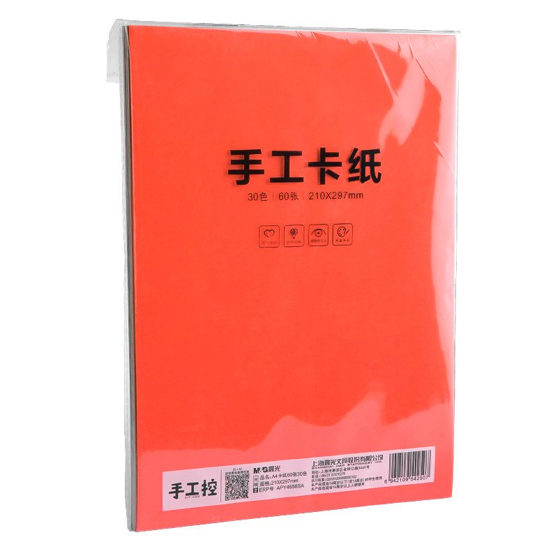 晨光彩色硬卡纸手工材料