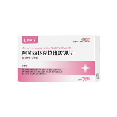 利宠保猫咪狗狗感冒消炎阿莫西林克拉维酸钾片猫流鼻涕打喷嚏咳嗽