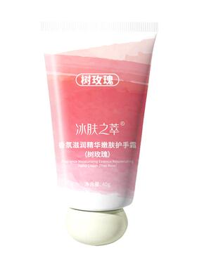 冰肤之萃香氛滋润精华嫩肤护手霜(树玫瑰)40g/支