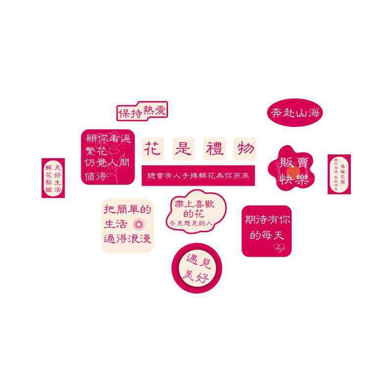 鲜花店装饰布置橱窗玻璃墙贴画3d