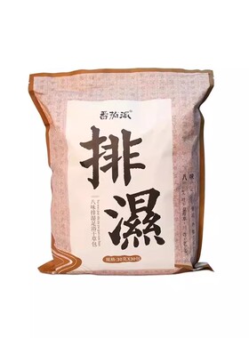 番茄派泡脚包艾草足浴包排湿养气