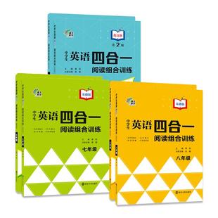 中学生英语四合一阅读组合训练七八九年级基础版提高版 南大励学专项阅读训练首字母填空完形填空阅读理解任务型阅读 答案解析正版