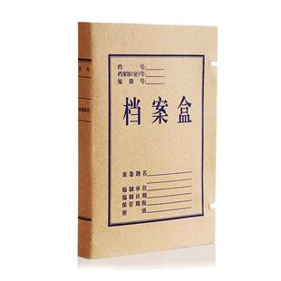 得力5921牛皮纸档案盒A4财务凭证文件夹资料会计凭证收纳盒纸制加厚无酸档案盒大容量办公用品批发文件资料盒