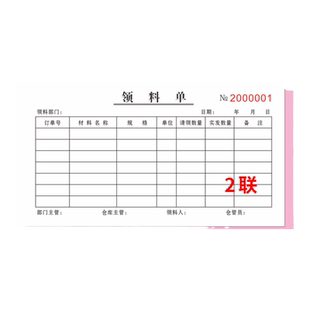 【领料单】2联二联三连3小型收料单两份三联工厂领料单退料物料车间仓库领取材料公司部门复写手写登记开单本