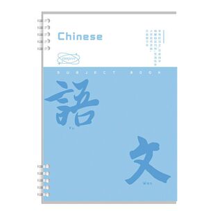 分科目笔记本活页本加厚初中生高中生专用作业本可拆卸B5课堂笔记