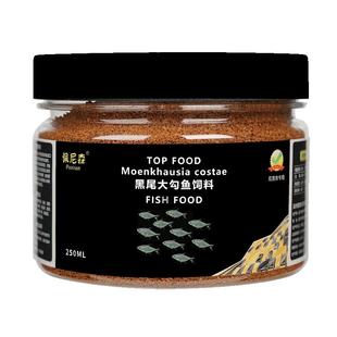 鱼食黑尾大勾鱼专用饲料红鼻子剪刀一眉道人鱼孔雀鱼小型观赏鱼粮