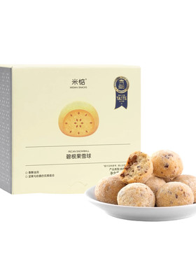 米惦碧根果雪球108g休闲零食