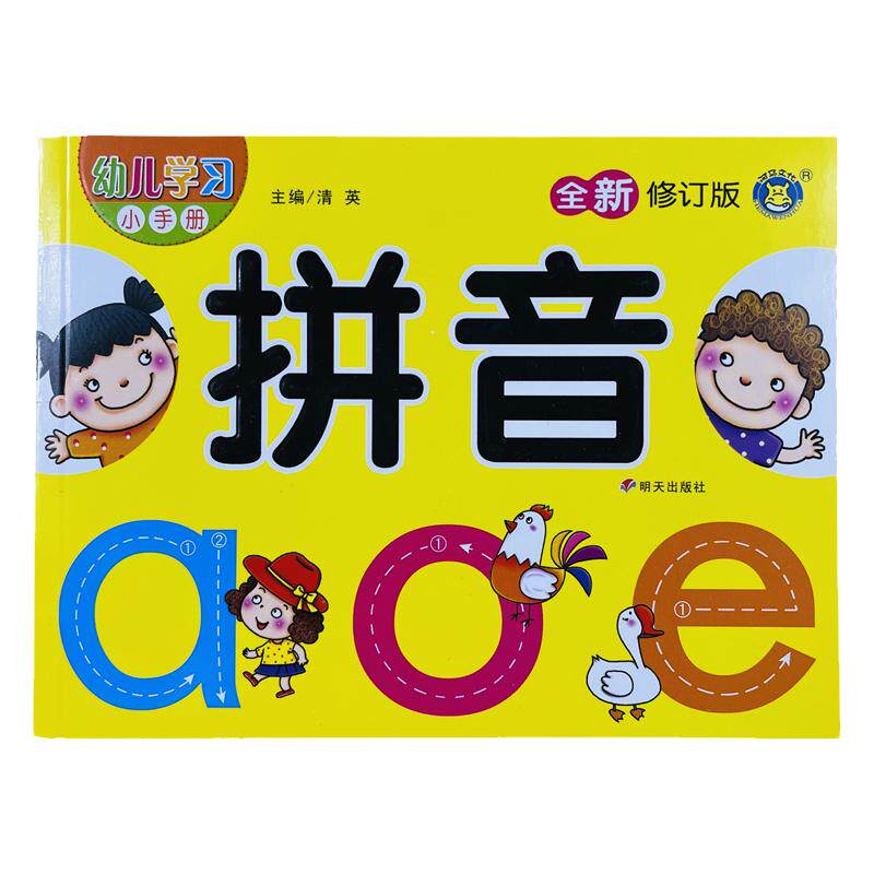 幼小衔接学前拼音练习册177页